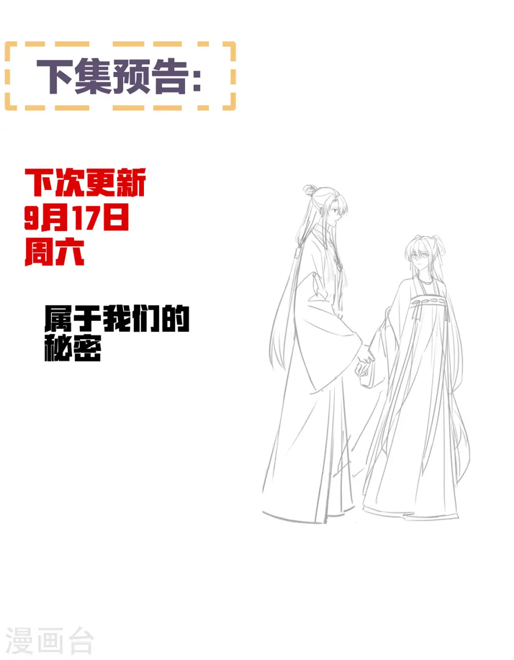 第369话 今生缘断，续来世相守45