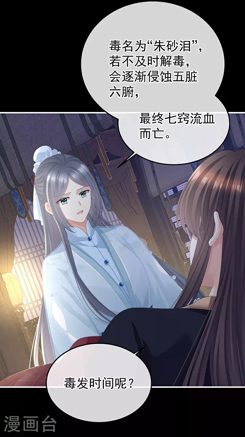 第二季第25话 朕不喜欢他22