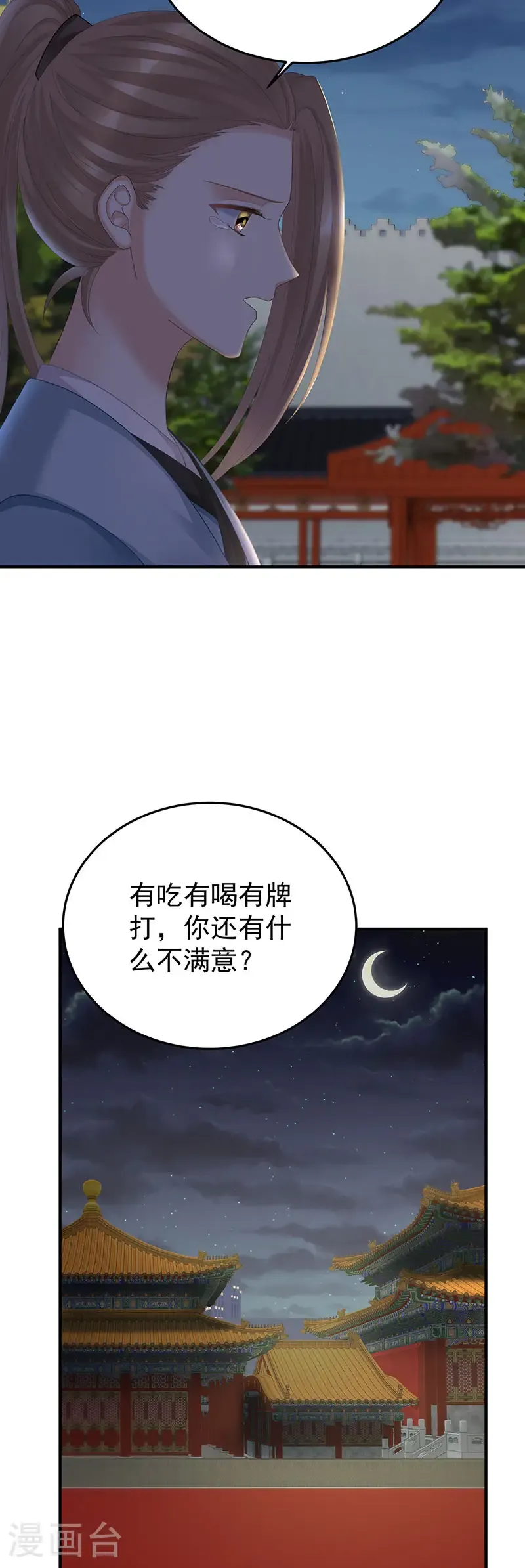 第二季第62话 总是他最受委屈18