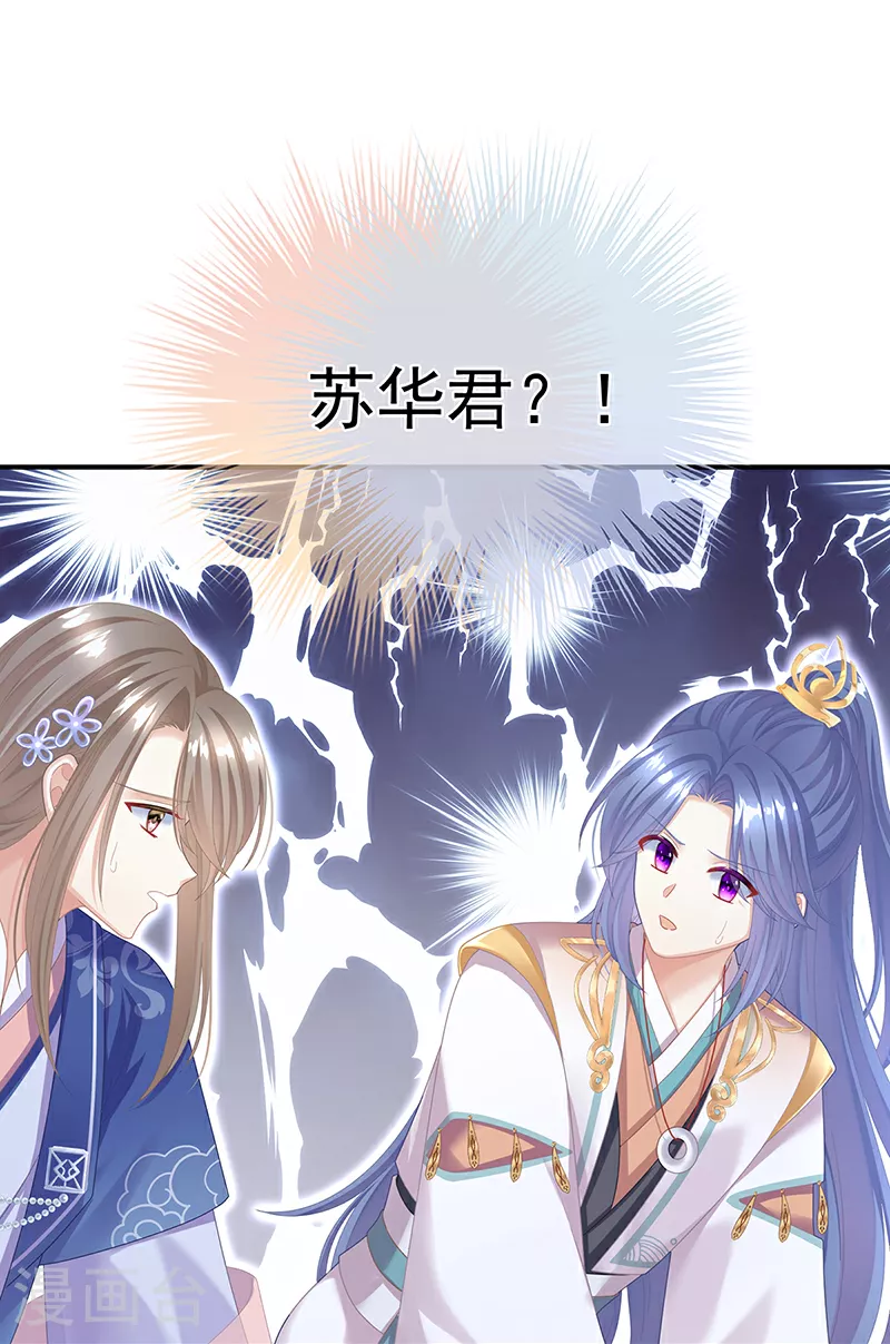 第二季第7话 不愧是苏华君9