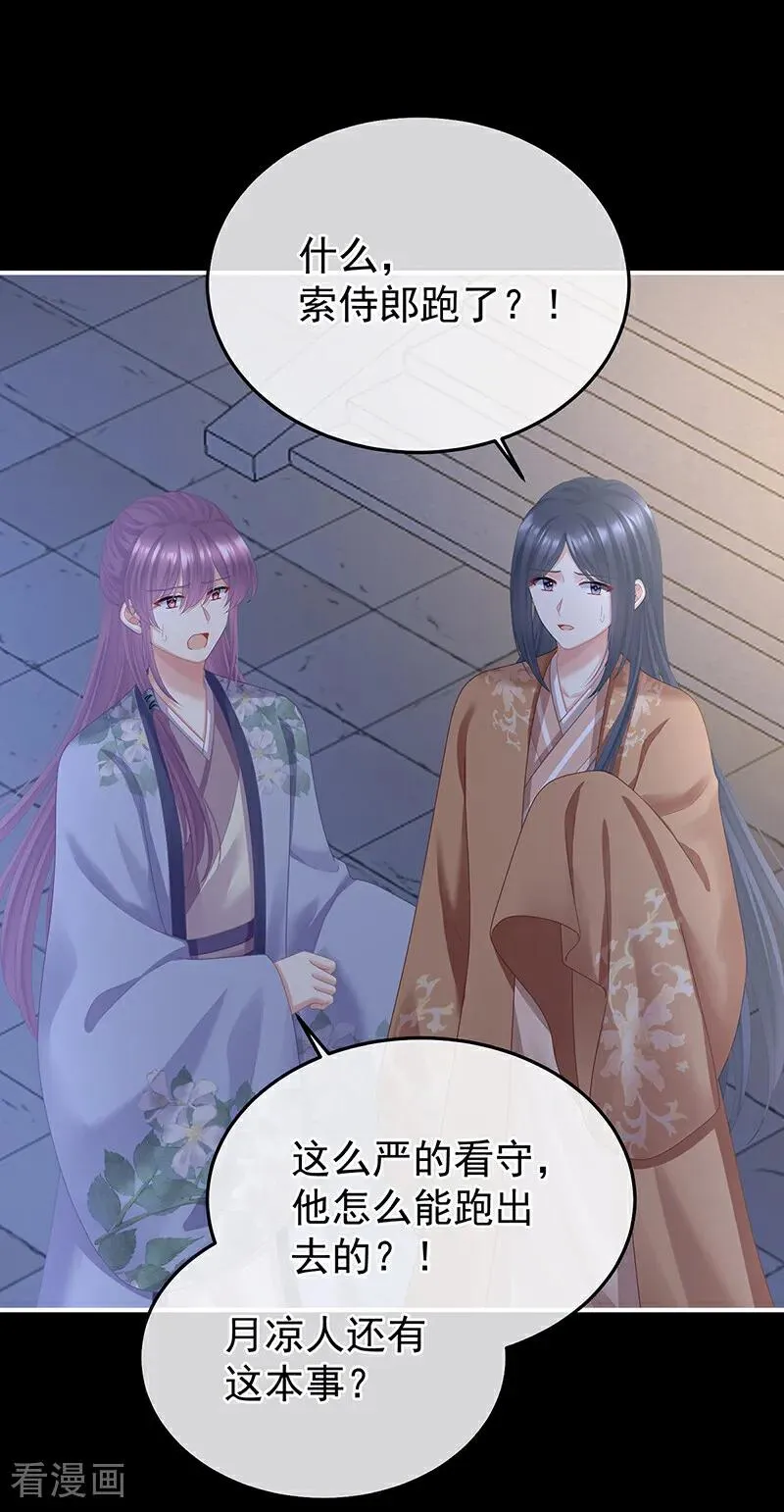 二季第81话 不愿与你相像7