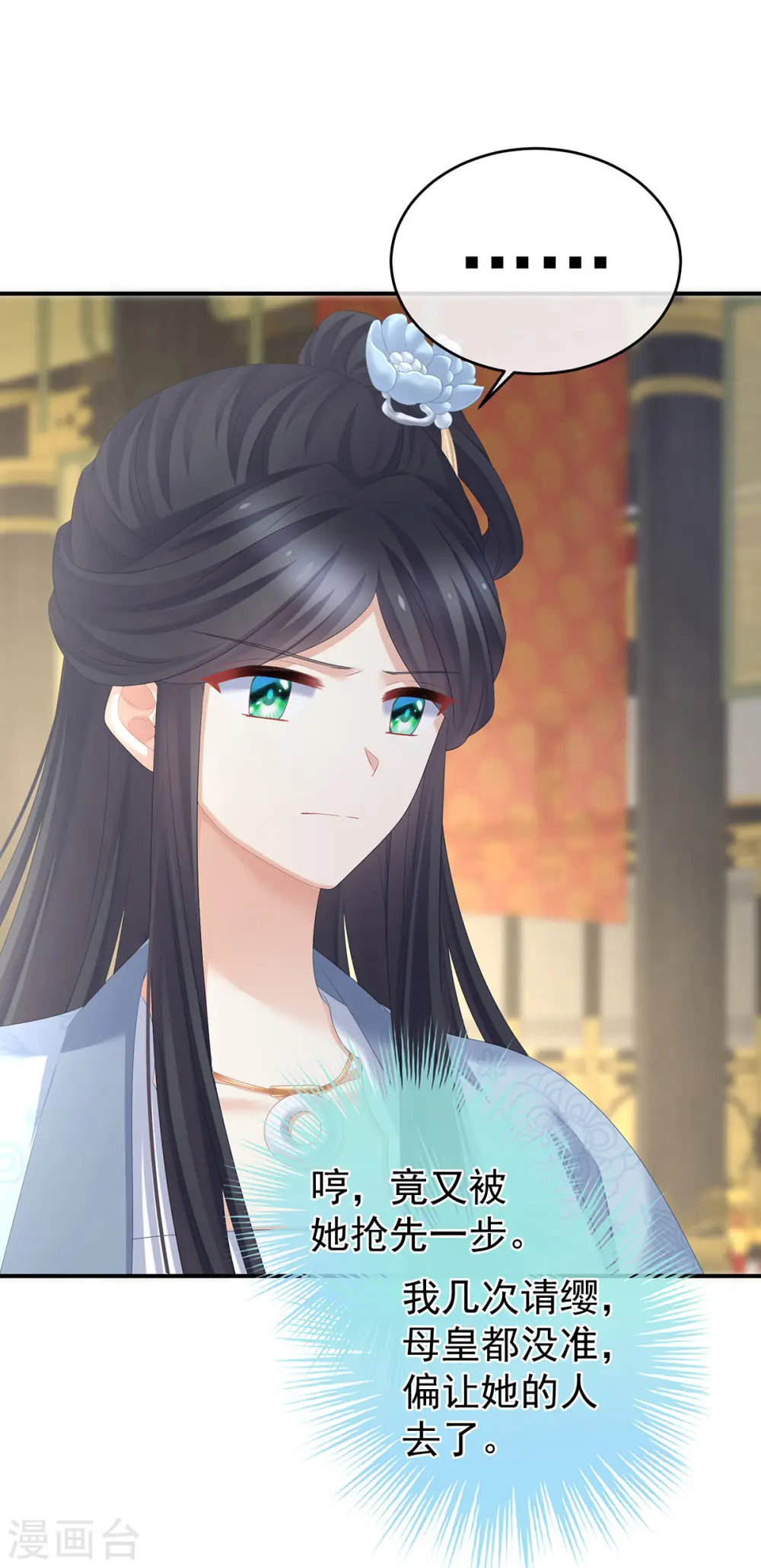 第319话 女帝立储君？！15