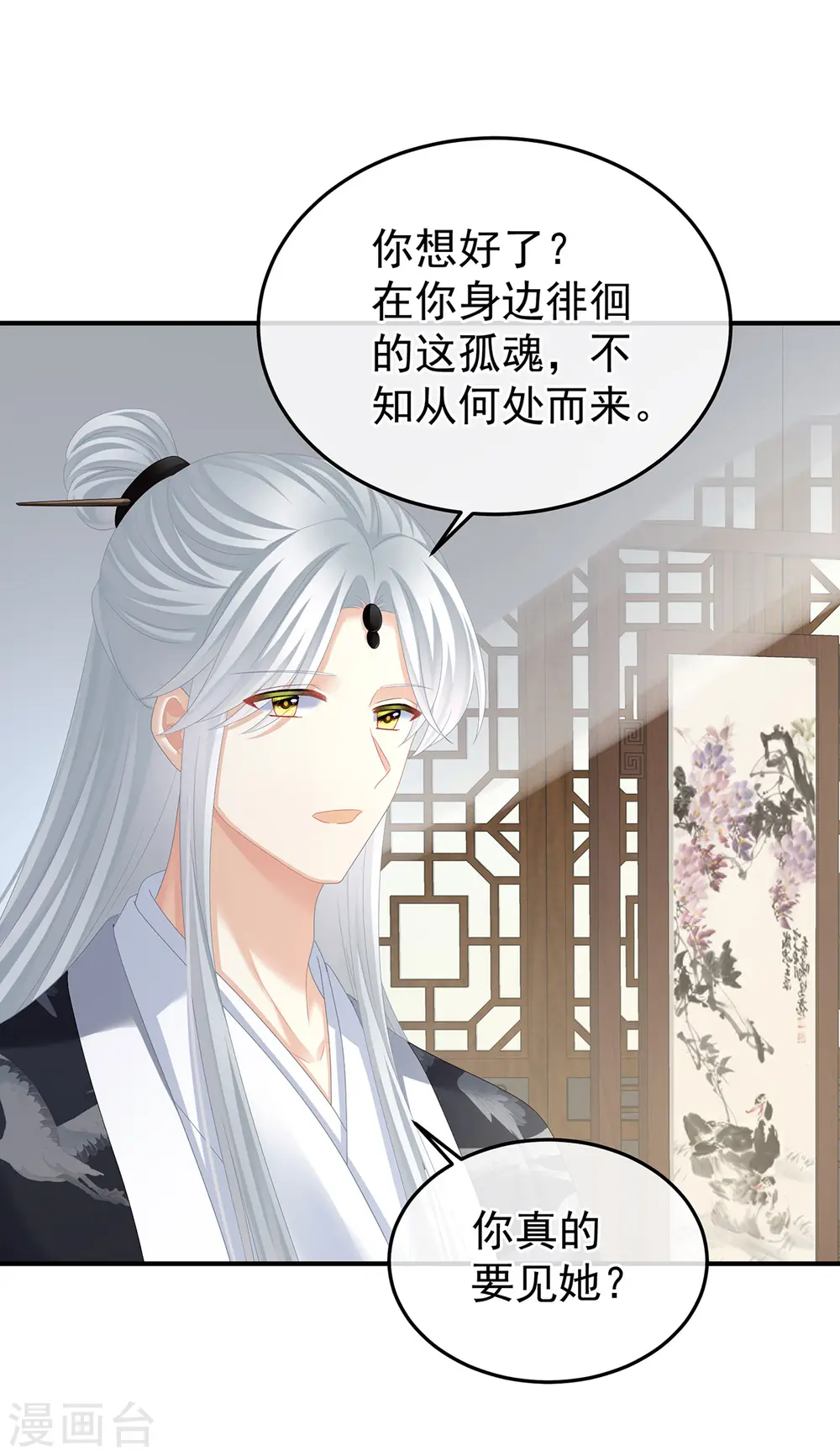 第366话 窥天机者，必有代价13