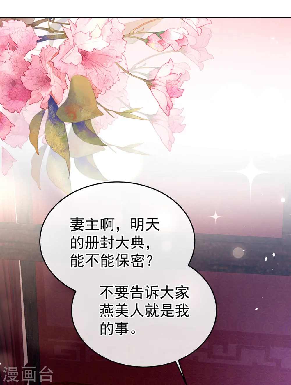 第385话 浮萍半生草，归燕仍似春（下）21