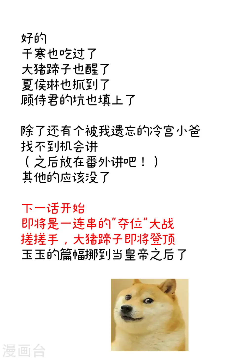 第347话 “夜鸦”出动！43