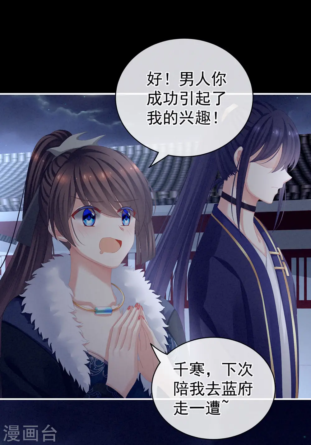 第85话 他的独占欲8