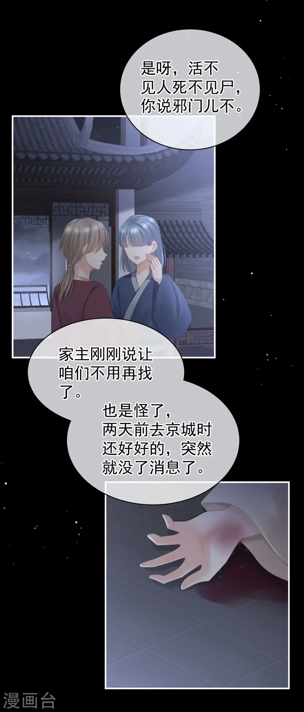 第116话 除掉他8