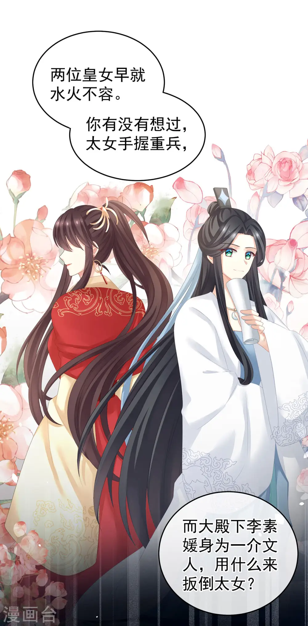 第171话 男人心，海底针38