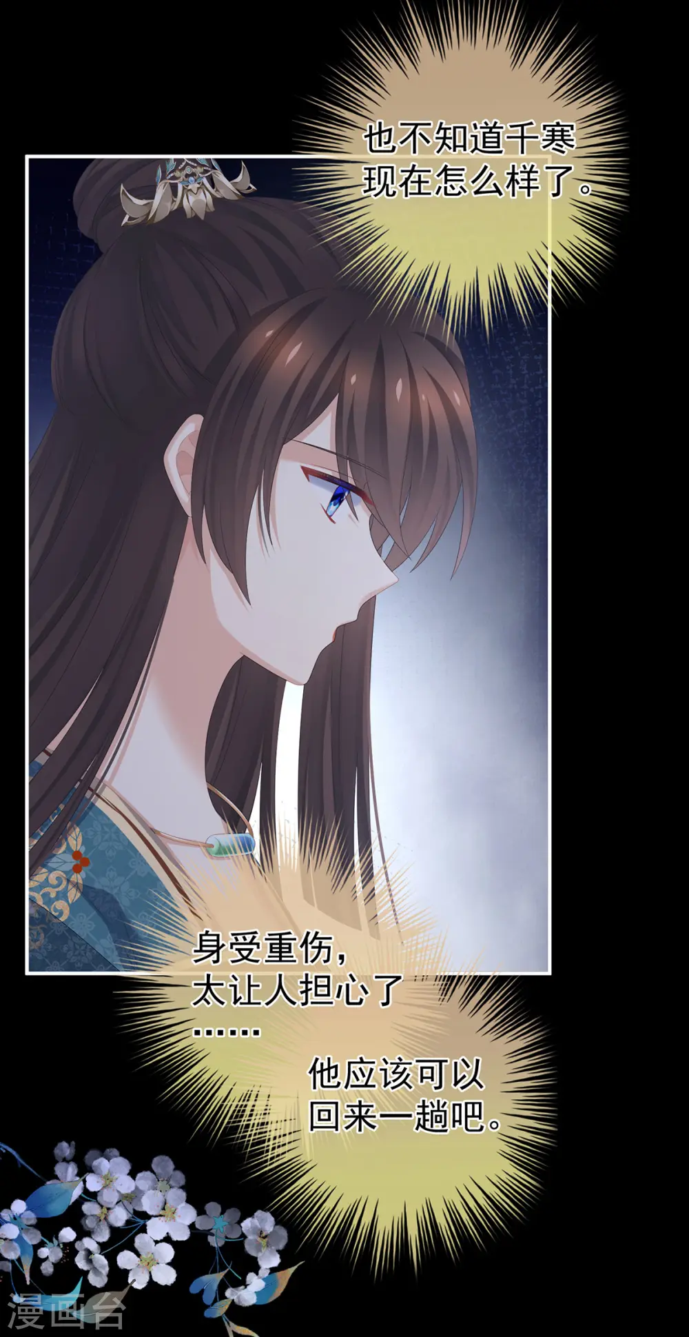 第308话 千寒的守宫砂31