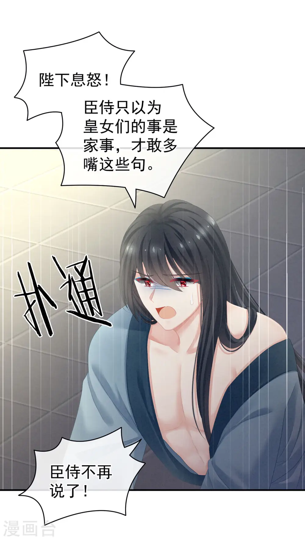 第102话 侍寝女帝11