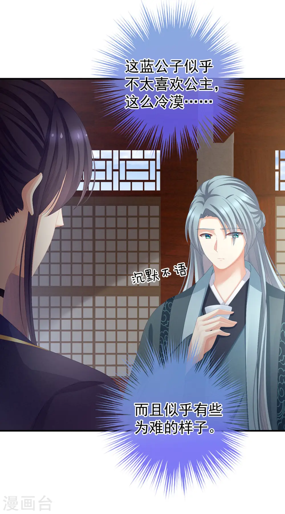第89话 蓝家小公子26