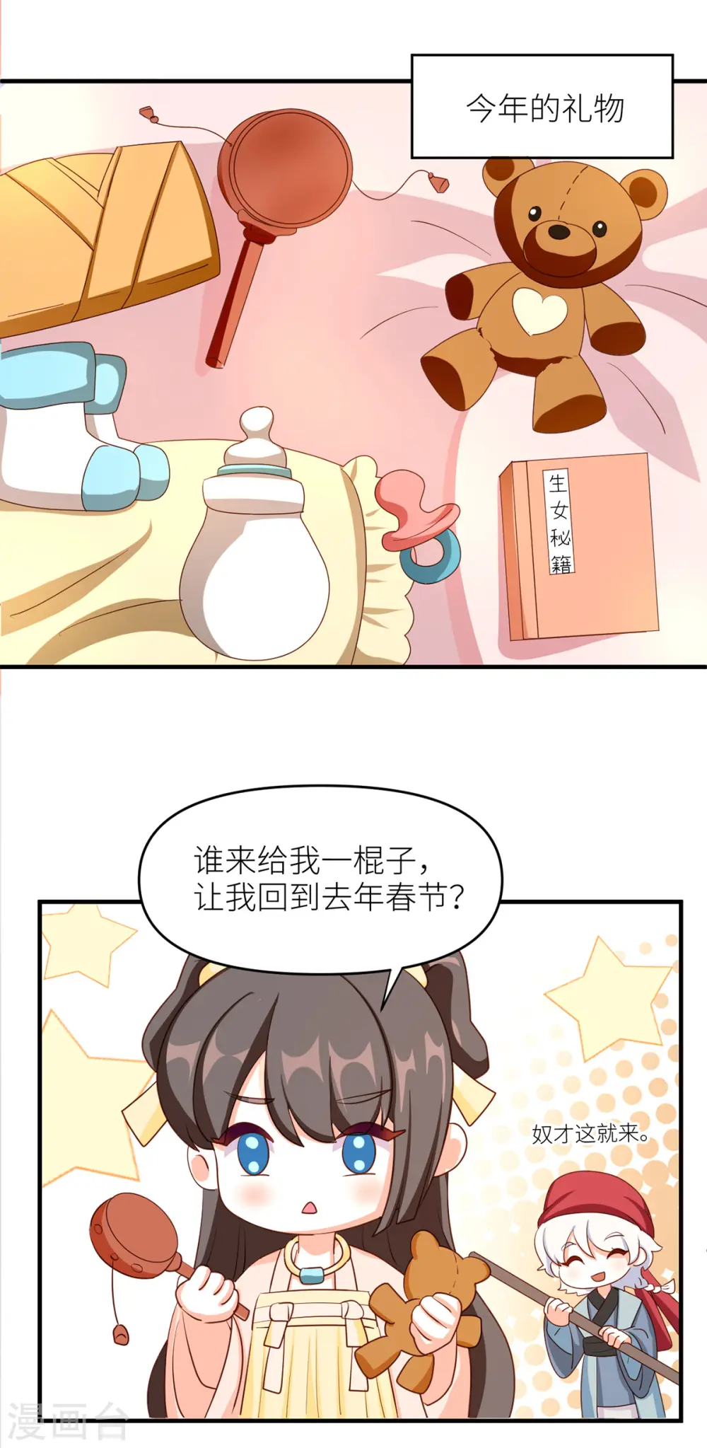 番外 11 新春小剧场10