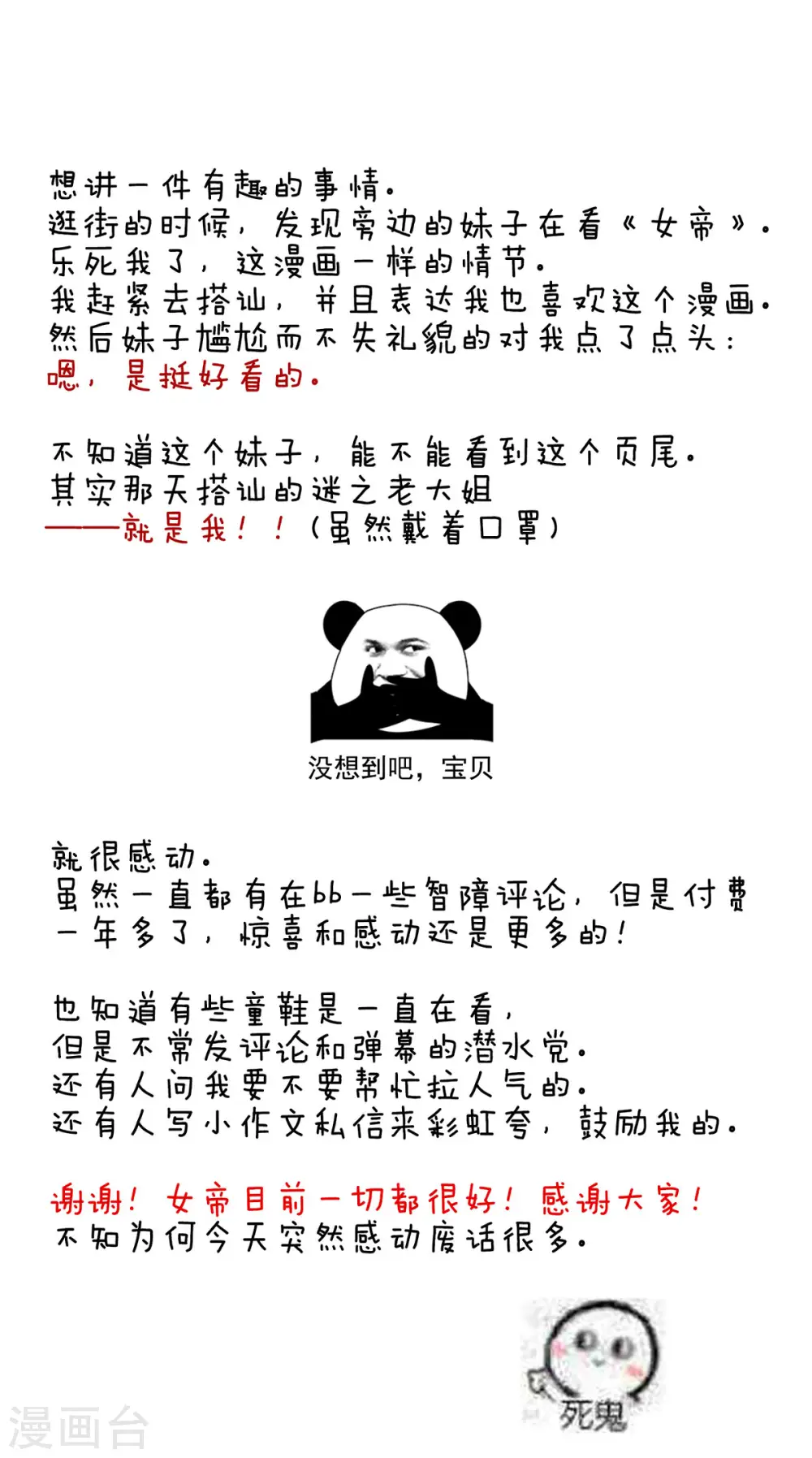 第210话 妻主又双叒叕带男人回来了49