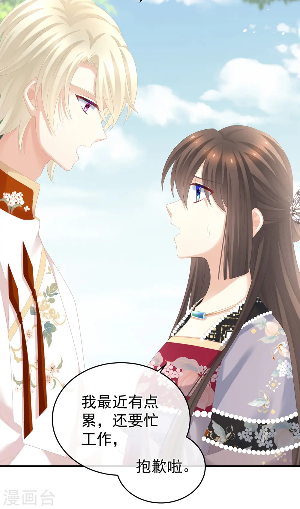 第286话 拈酸吃醋，无理取闹？11