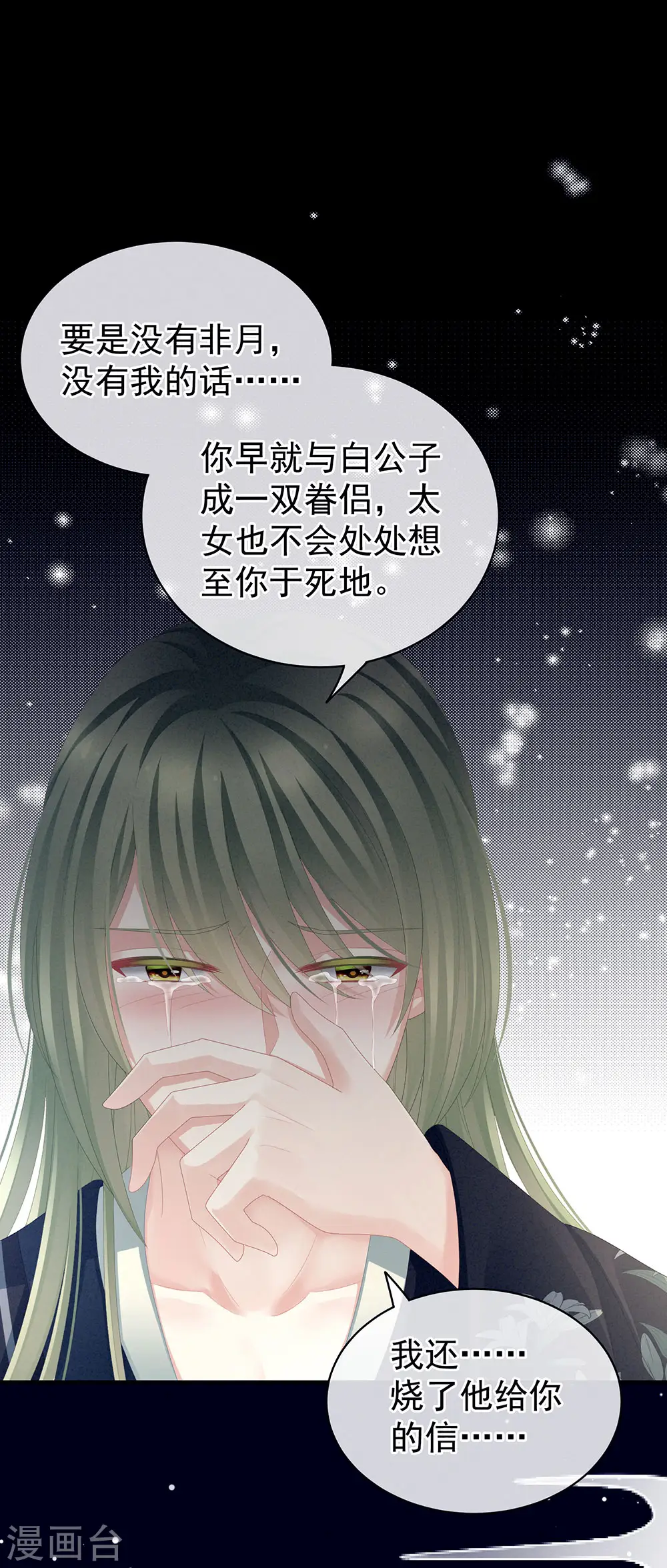第69话 夫君吃醋了19