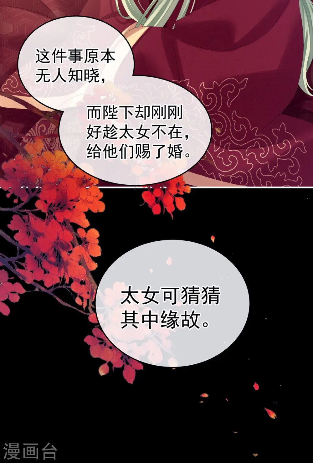 第181话 姐妹离心的真相14