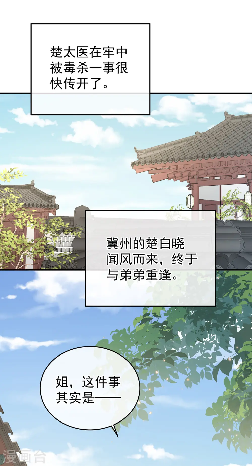 第280话 星泽出嫁2
