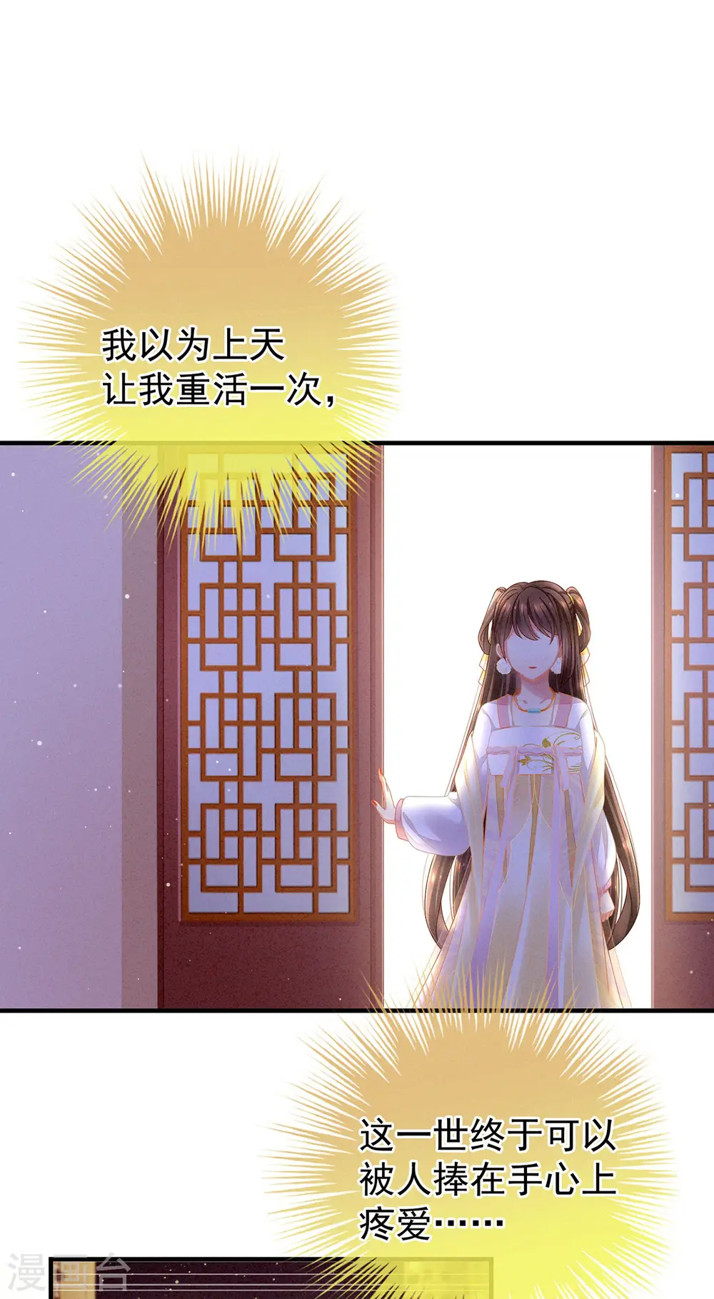 第3话 今夜谁来侍寝14