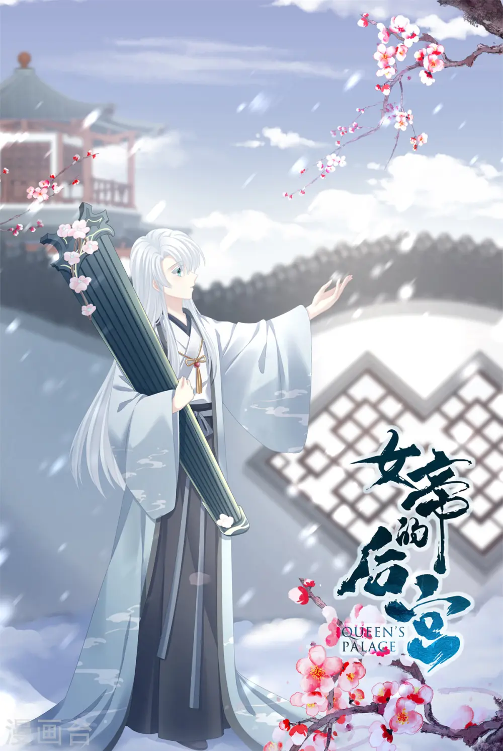 第340话 承君盛宠0