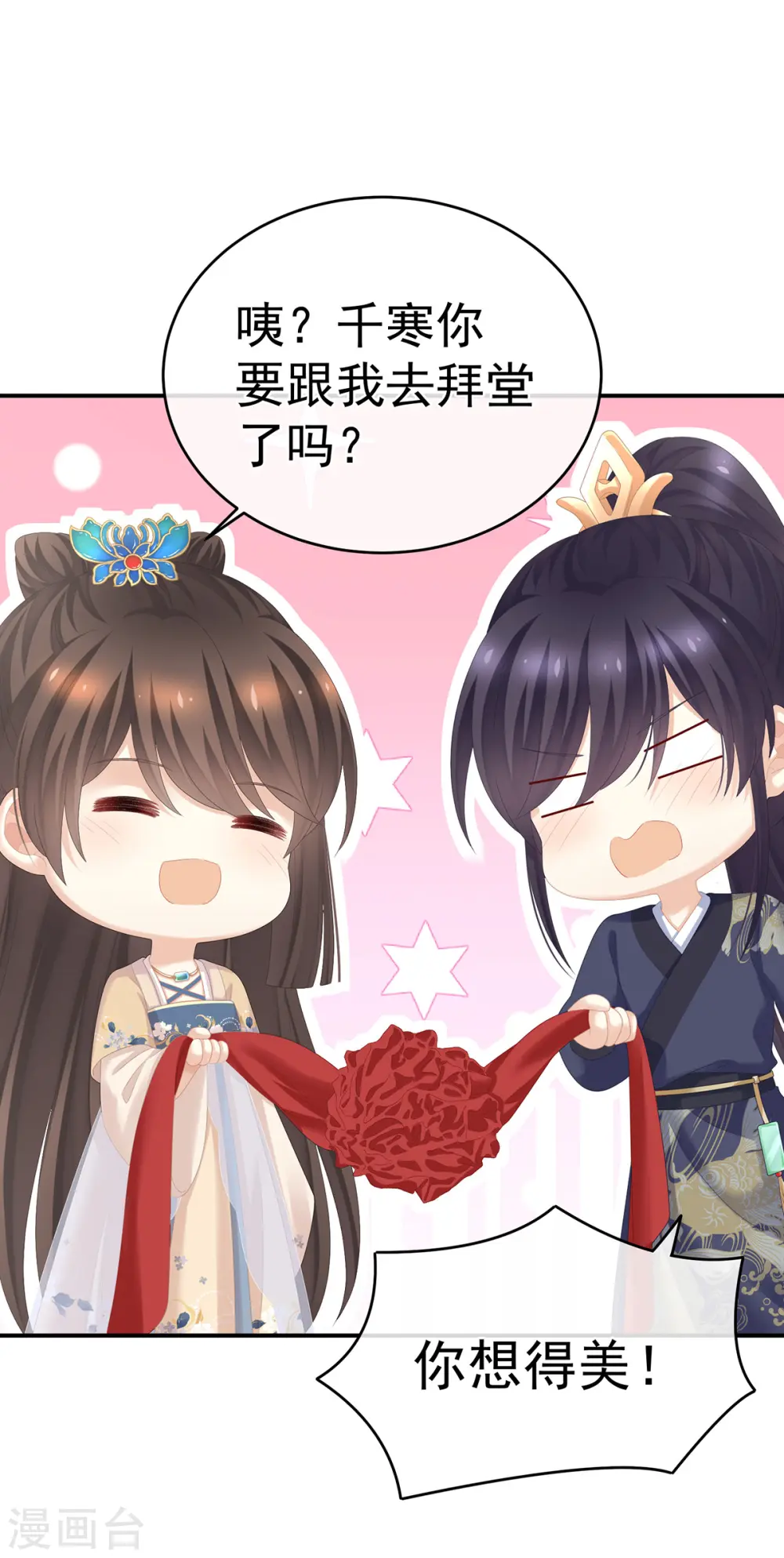 第281话 要跟寒寒扯绣球10