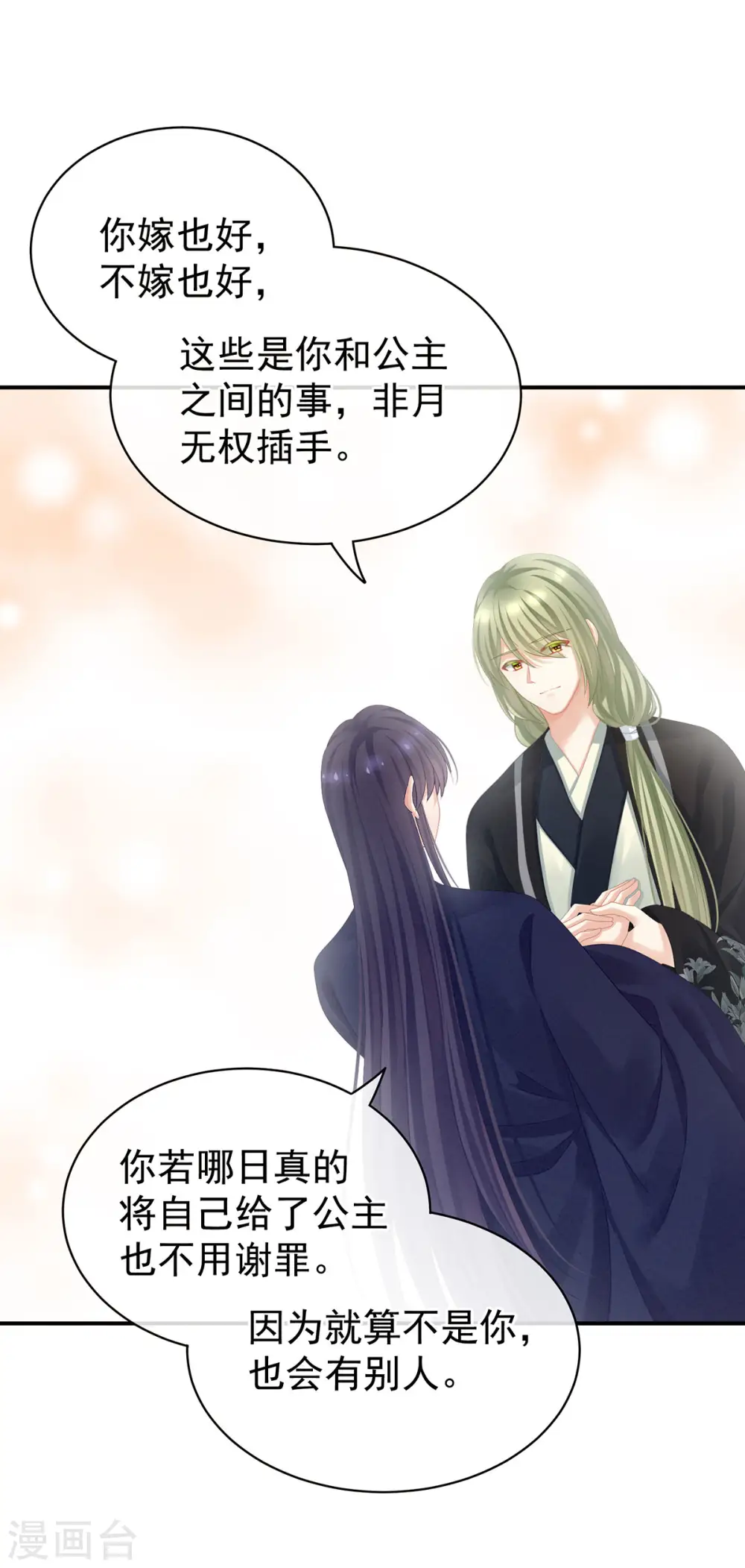 第95话 驸马，对不起17