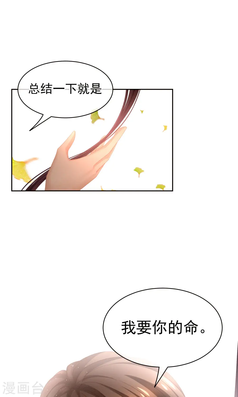 第11话 想要我的身体？19
