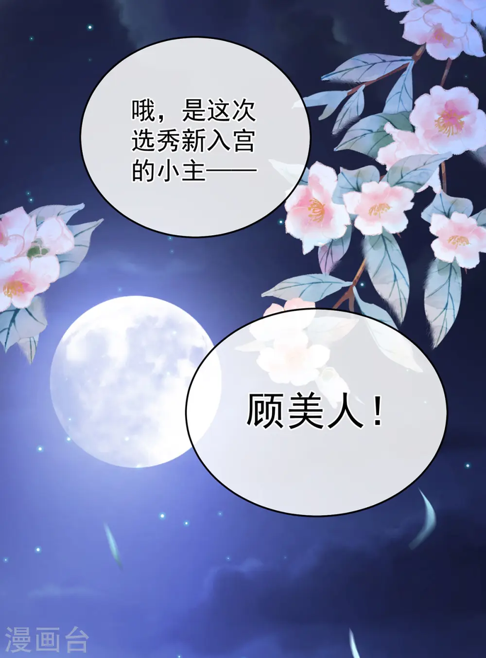 第339话 顾飞燕侍寝24
