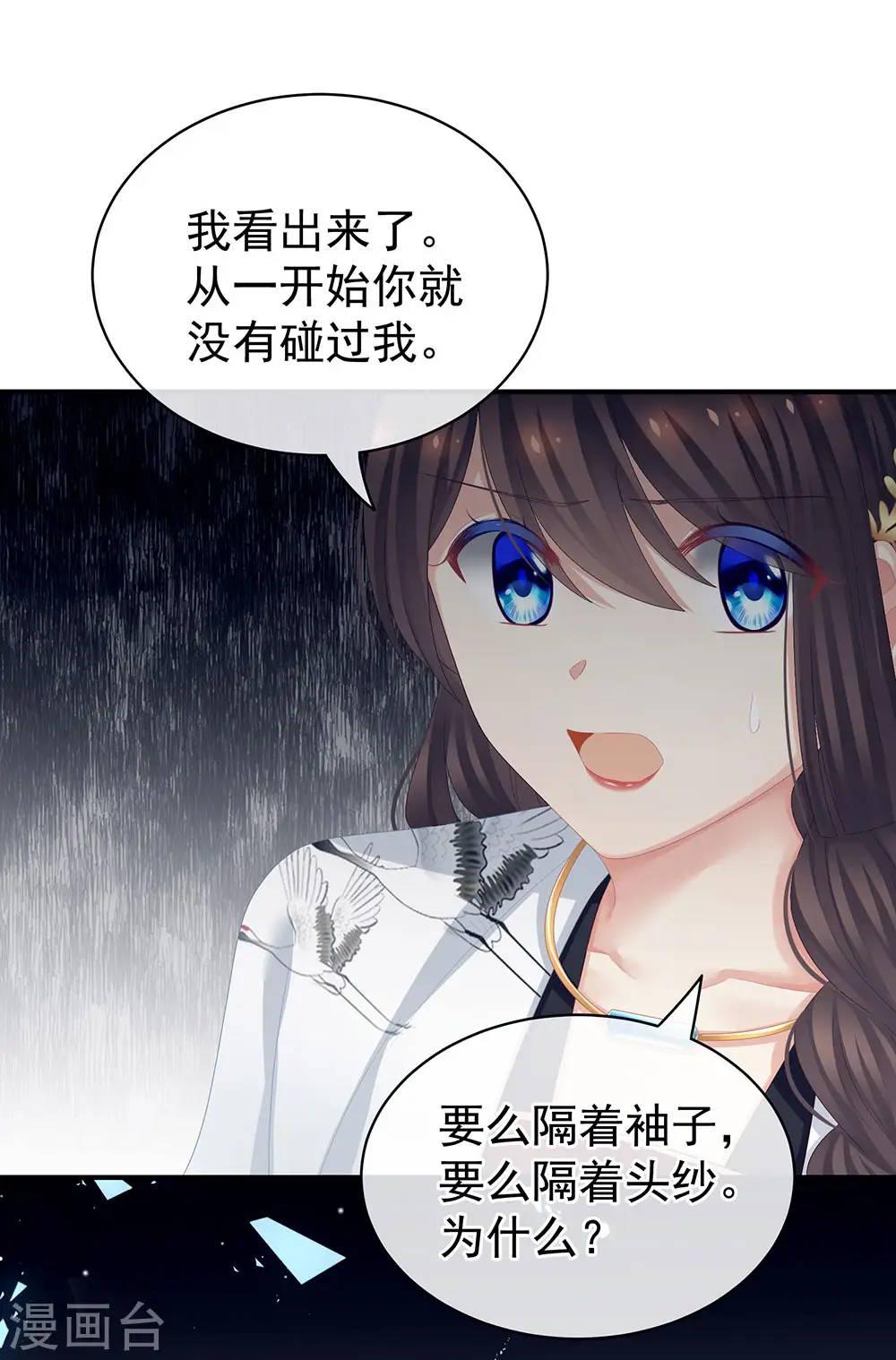 第71话 是我怕弄脏了你31