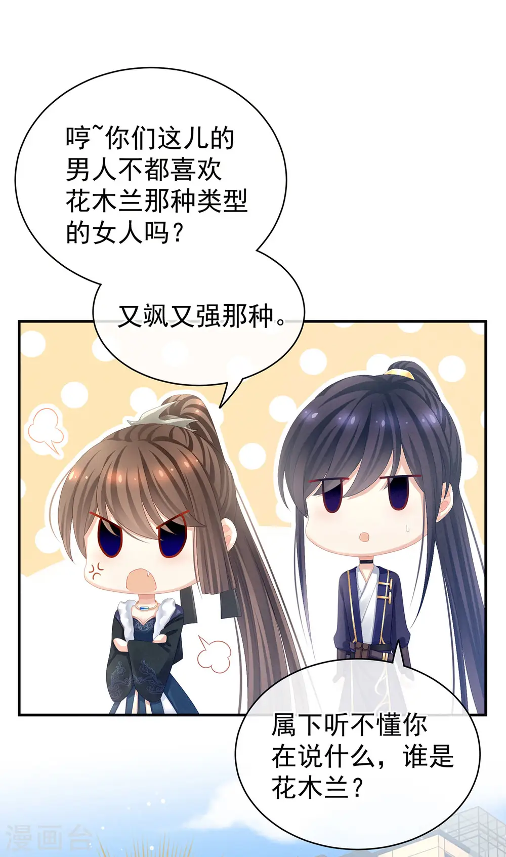 第83话 千寒被欺负了！3