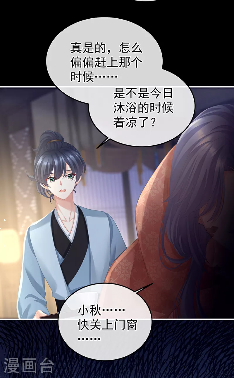 第二季第16话 让朕看看你如何侍奉？29
