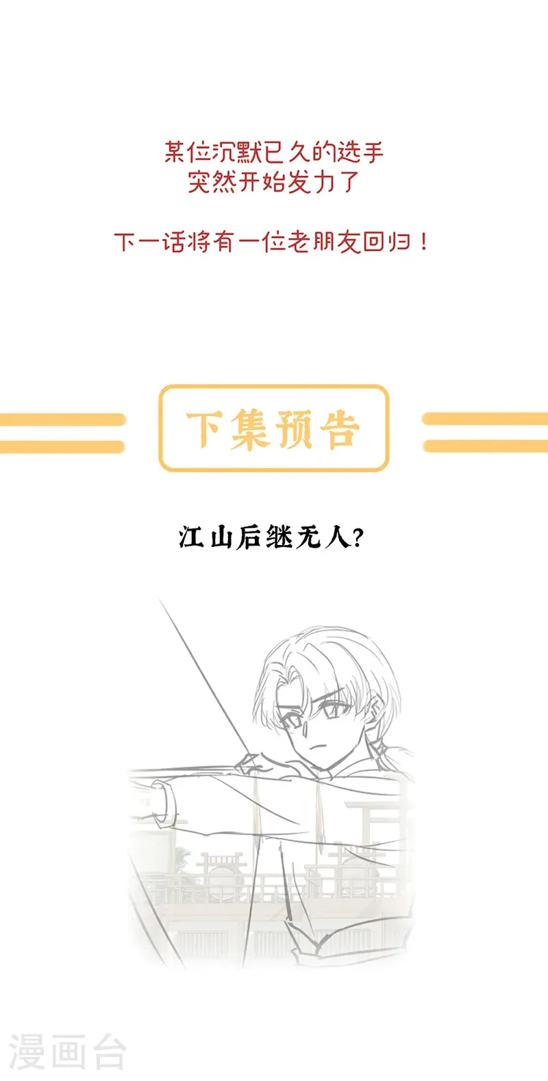 第二季第66话 特别的参赛选手38
