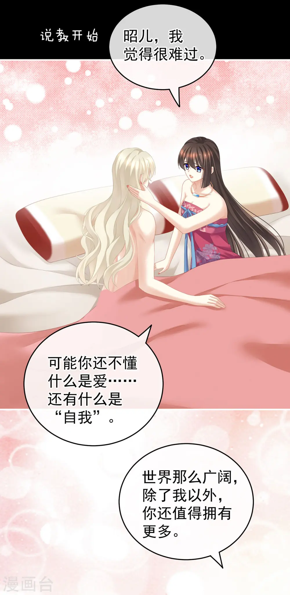 第212话 喜欢昭儿主动吗？31