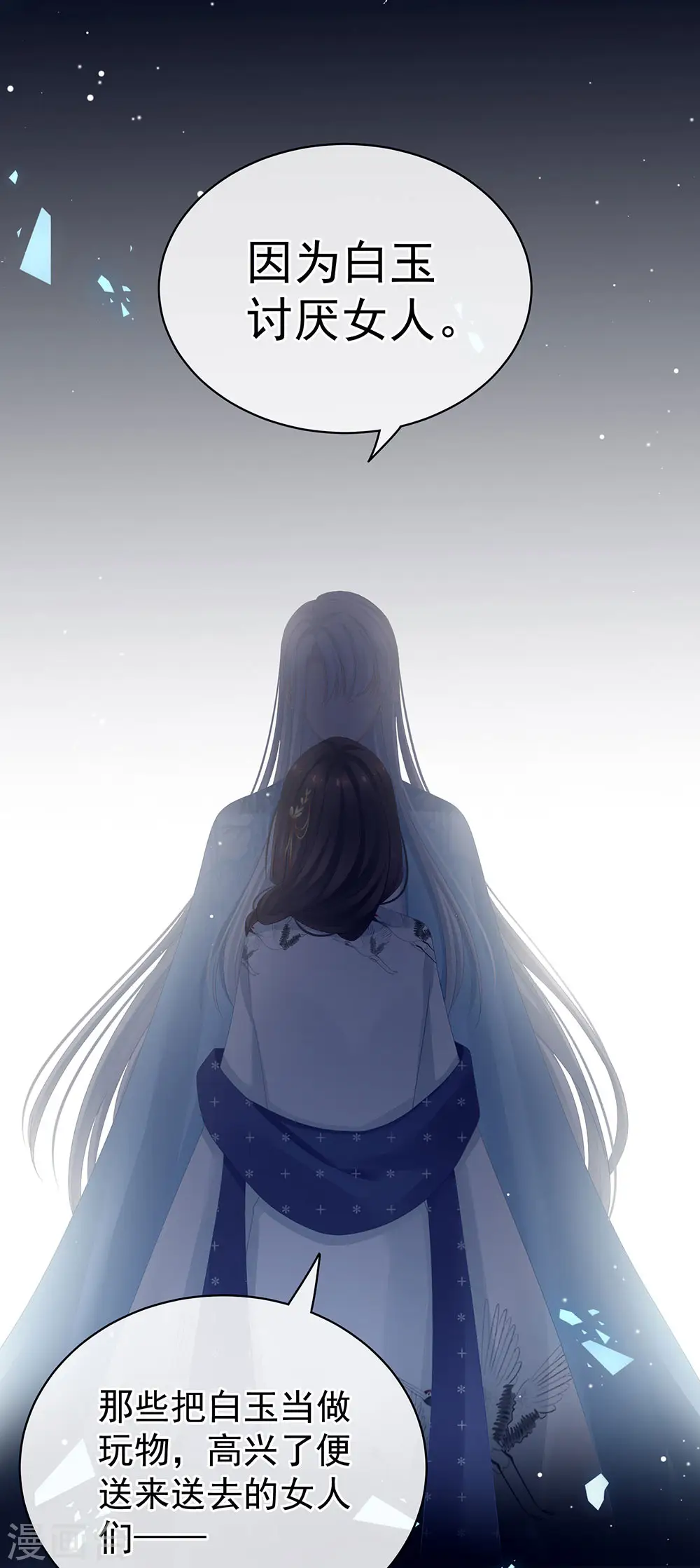 第71话 是我怕弄脏了你32
