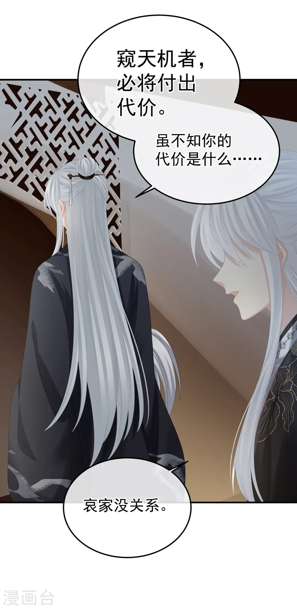 第366话 窥天机者，必有代价14