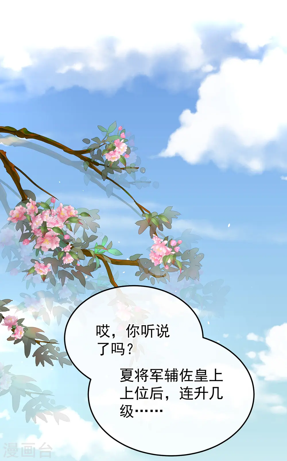 第378话 秋霜切玉剑，落日明珠袍（上）2