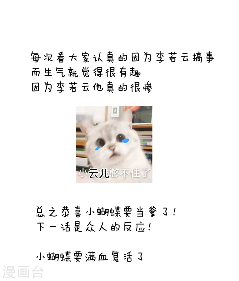 第288话 官宣孩子爹40