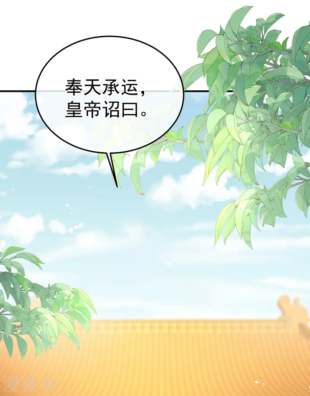 第375话 册封大典 （下）11