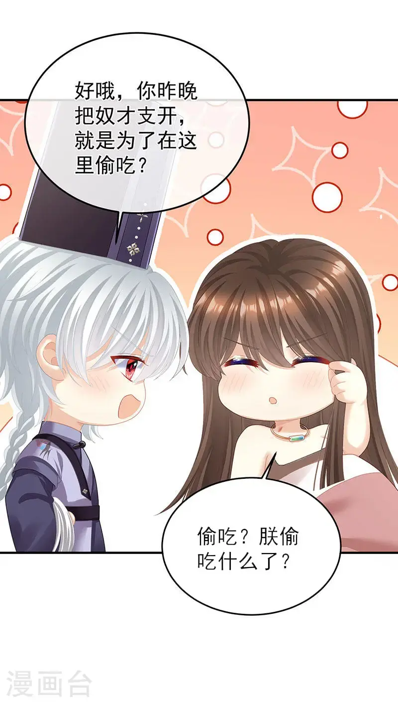 第二季第33话 朕竟做出禽兽之事24