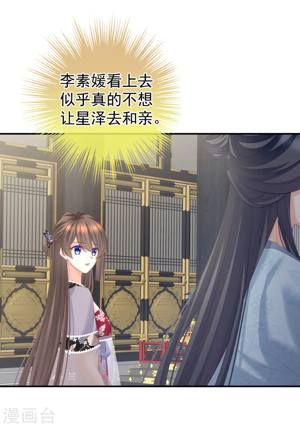 第209话 和亲26