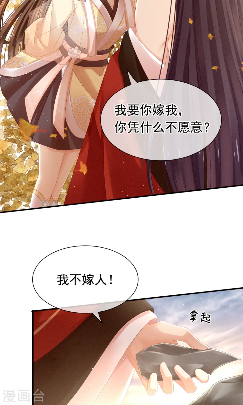 第11话 想要我的身体？10