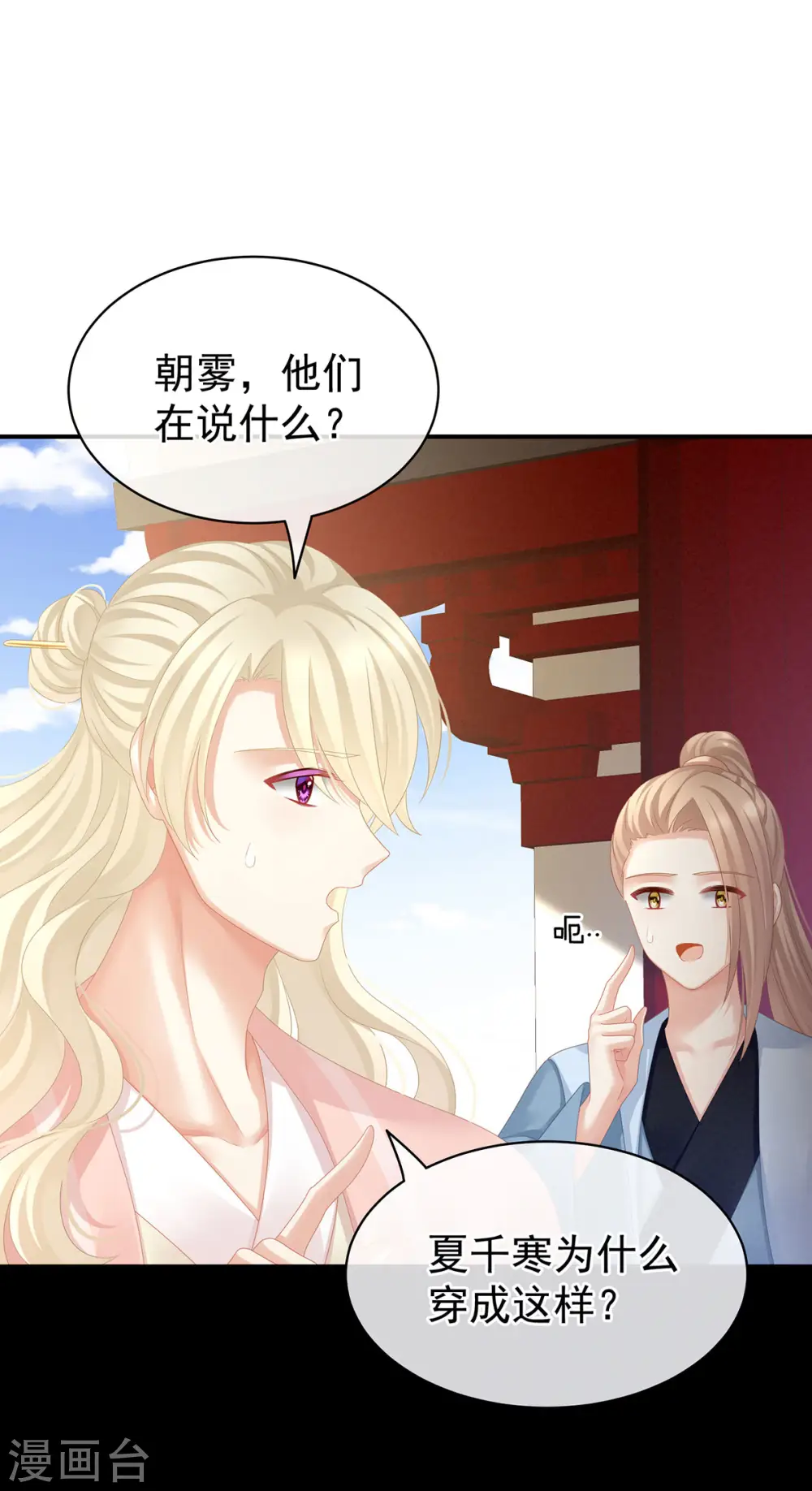 第95话 驸马，对不起34