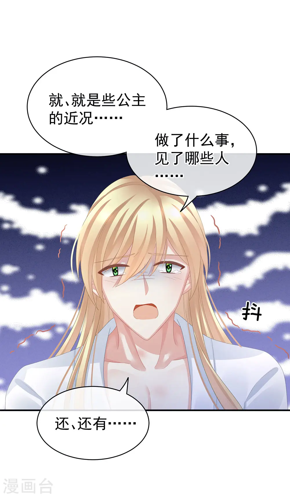 第47话 本宫要杀了这奸夫13
