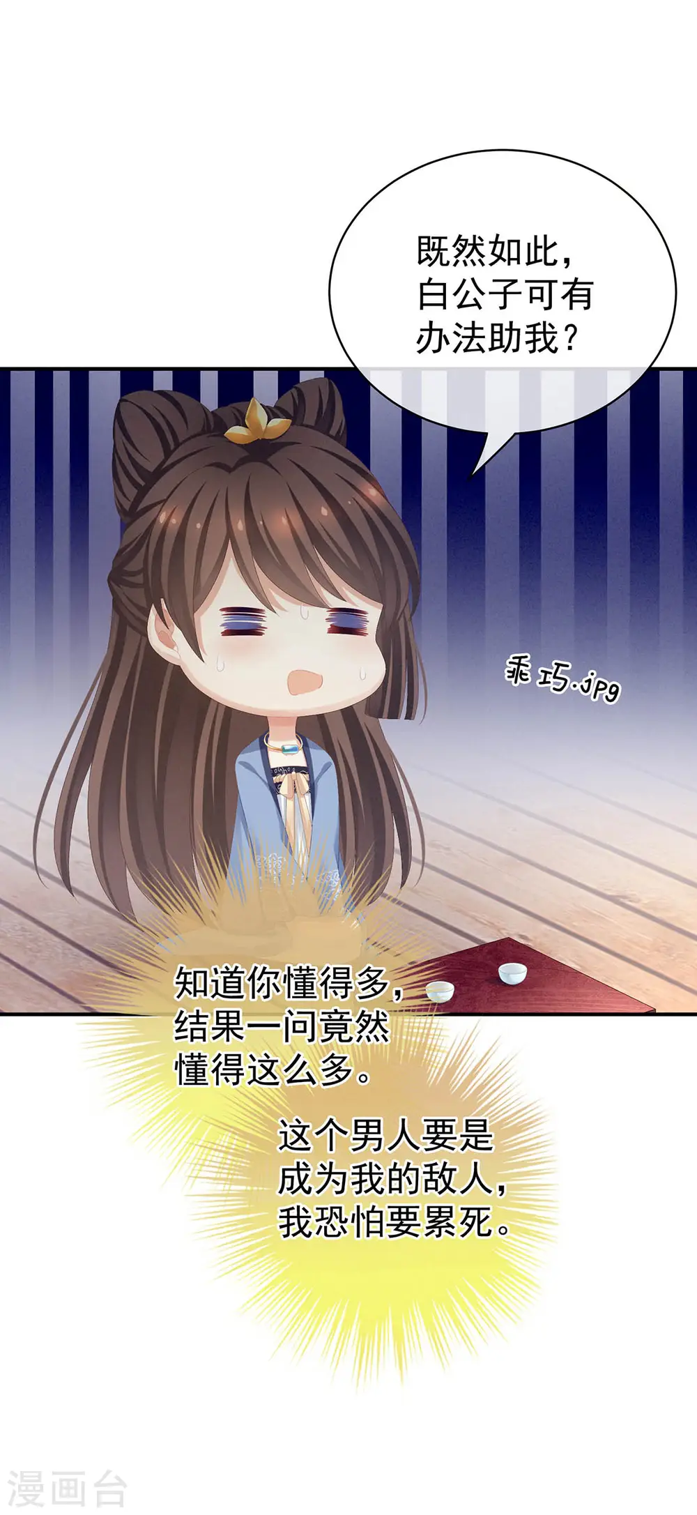 第88话 想要我的哪里？23