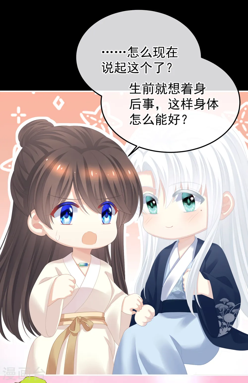 第360话 生同衾死同穴38