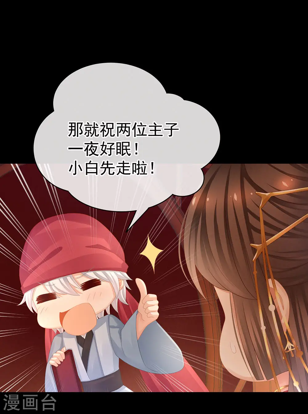 第53话 避子汤22