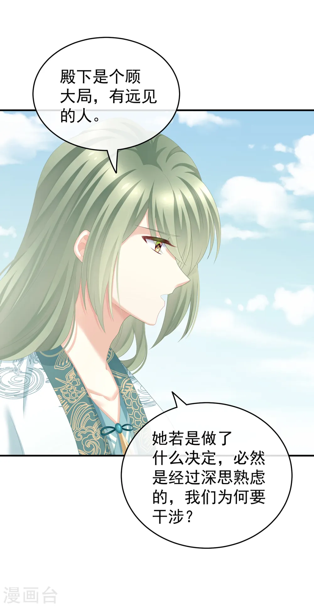 第260话 别当着孩子面15