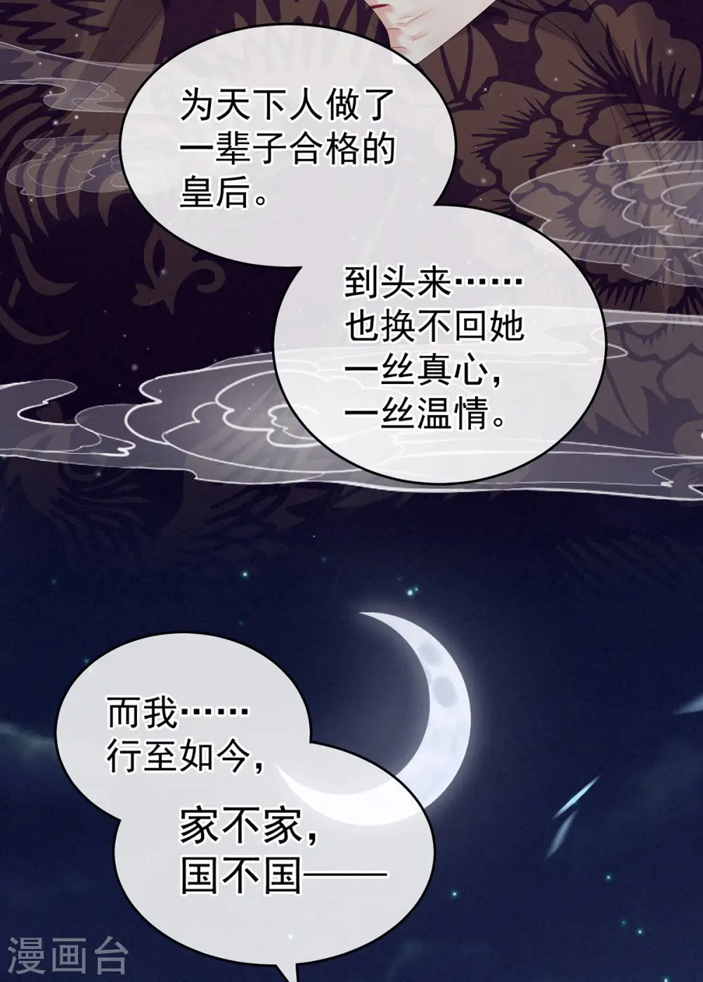 第181话 姐妹离心的真相36