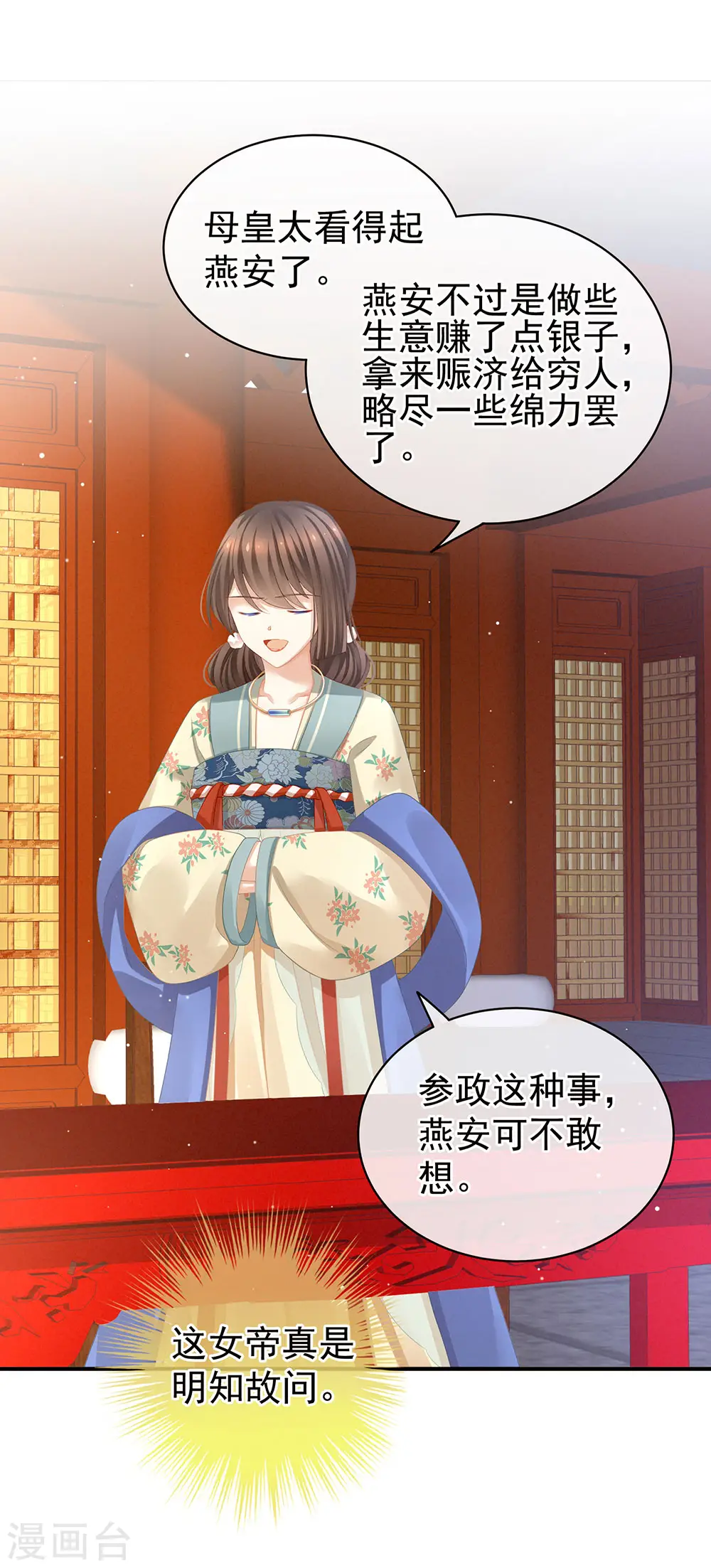 第64话 献给皇帝的美人13