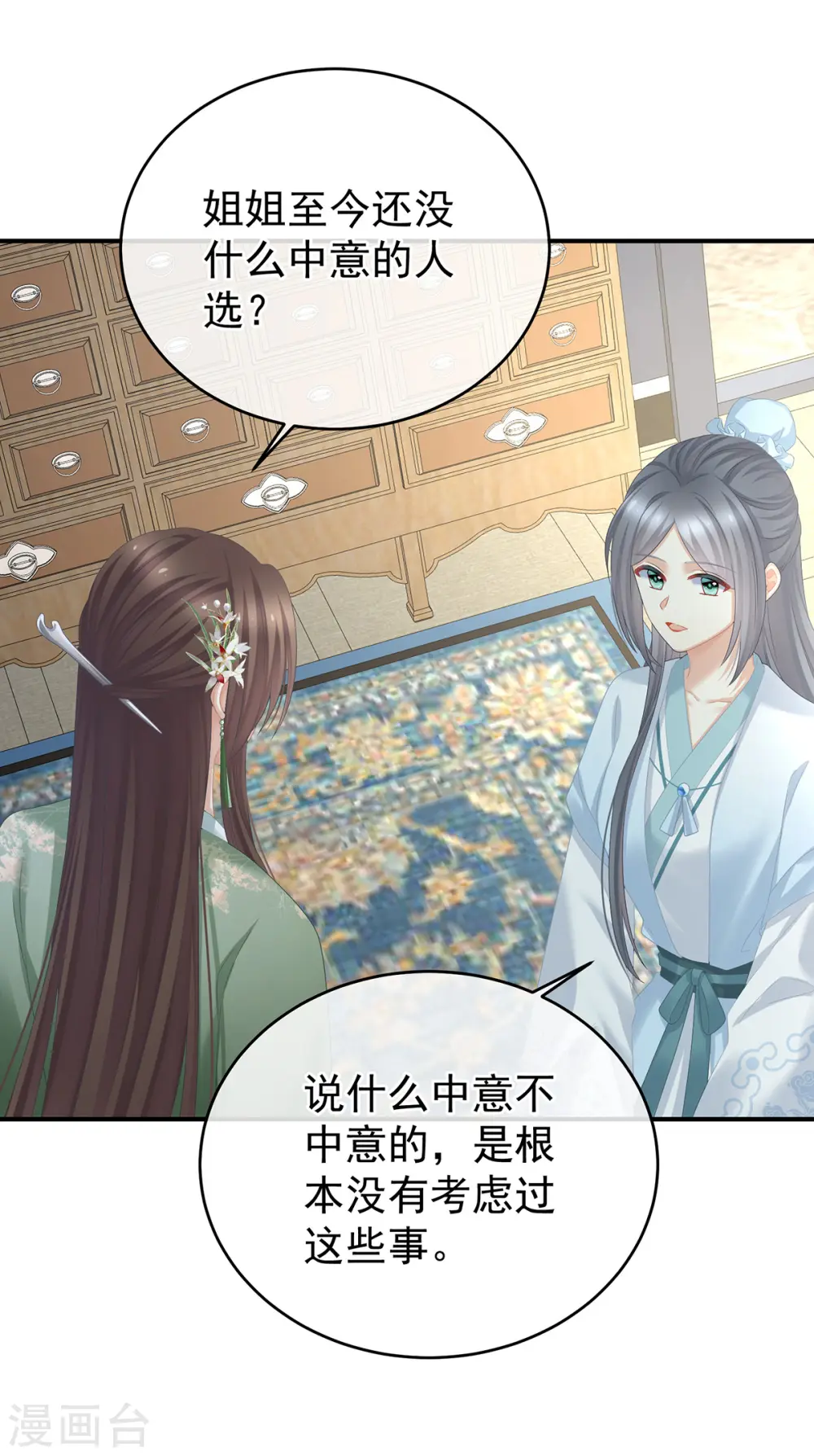番外3 百晓青青13