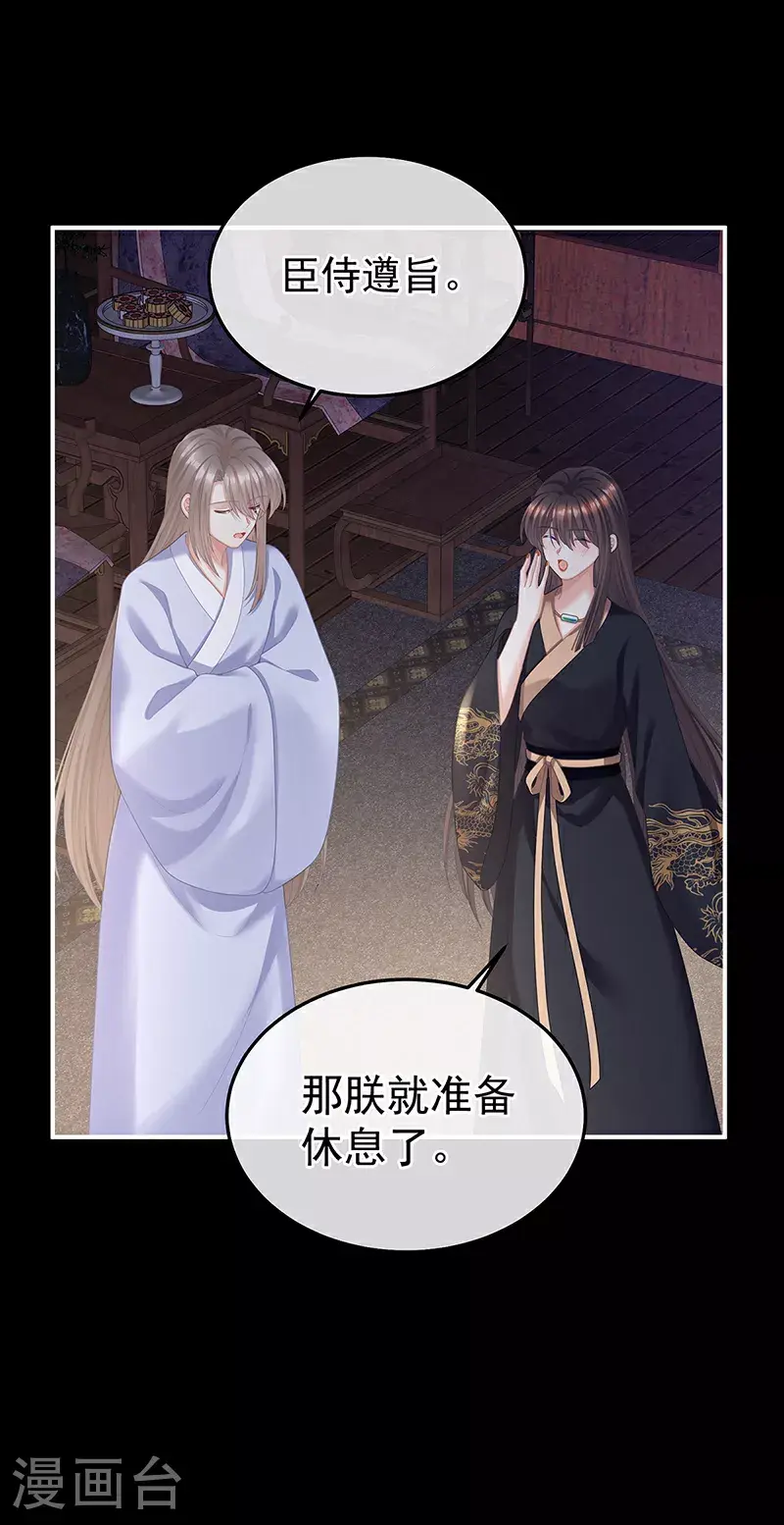 第二季第26话 臣侍帮陛下宽衣15